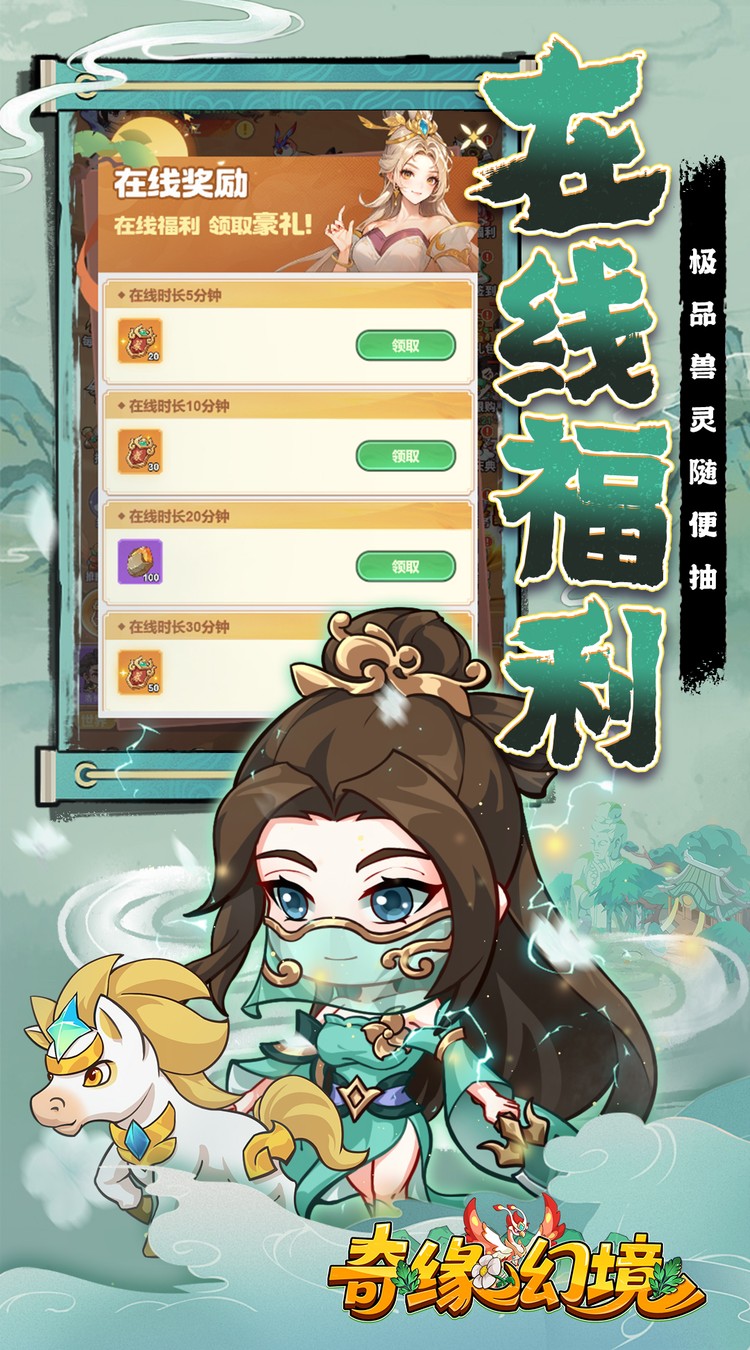奇缘幻境（0.05折买断商城高返版）游戏截图4