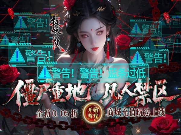 捉妖小队（0.05折双倍代金买断版）宣传图片