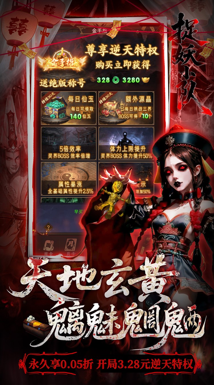 捉妖小队（0.05折双倍代金买断版）游戏截图2