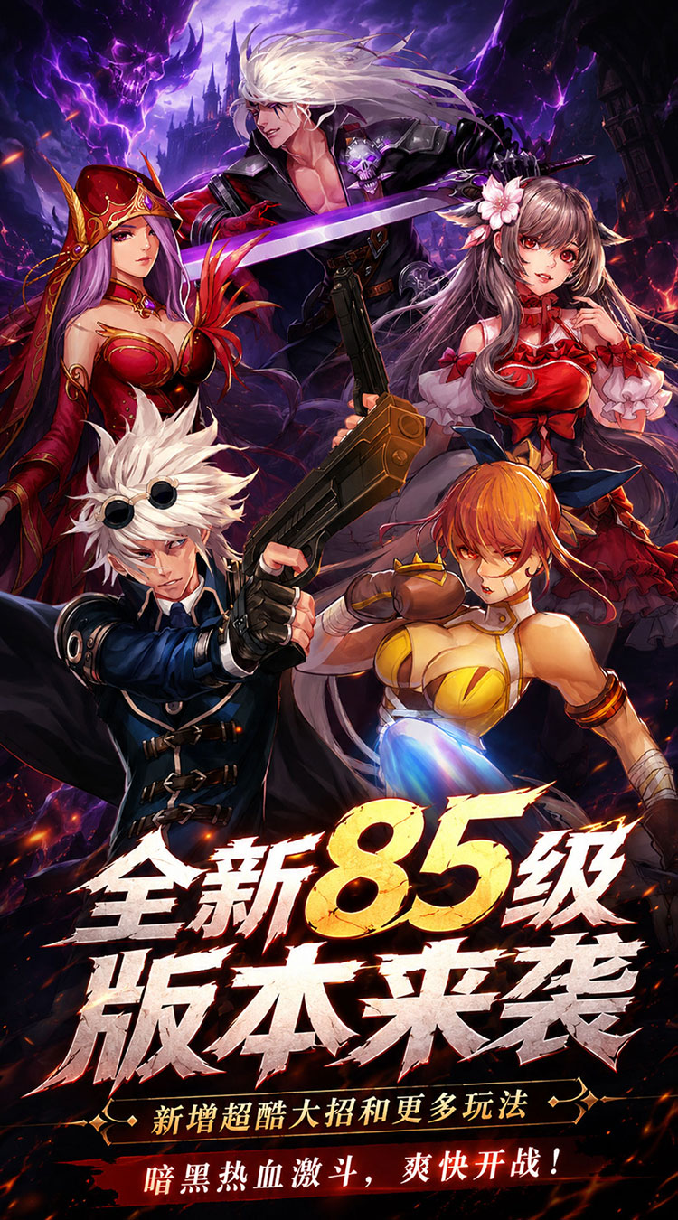 冲锋小勇士（0.1折85级神佑觉醒）游戏截图1
