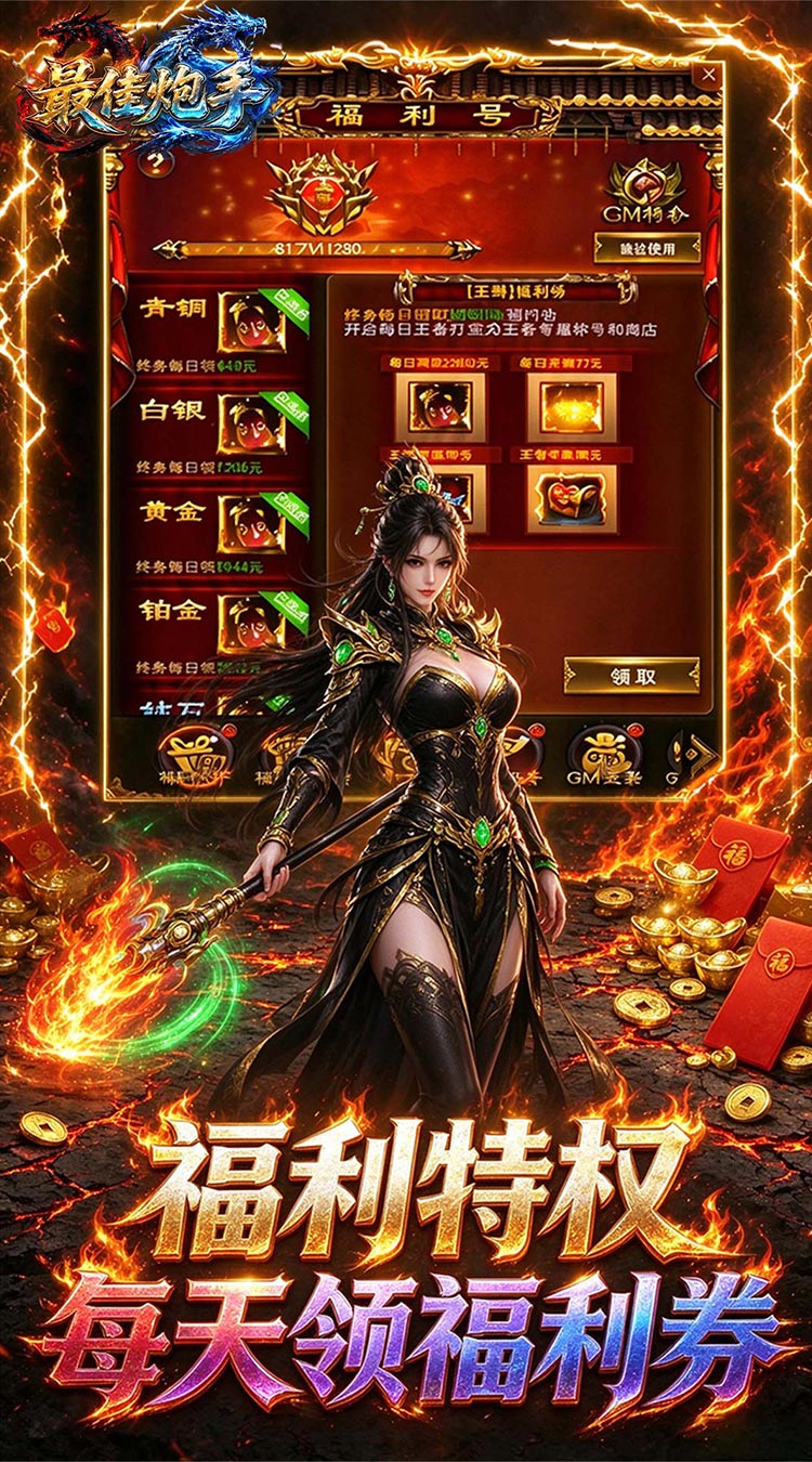 最佳炮手（1折每日送648）游戏截图4