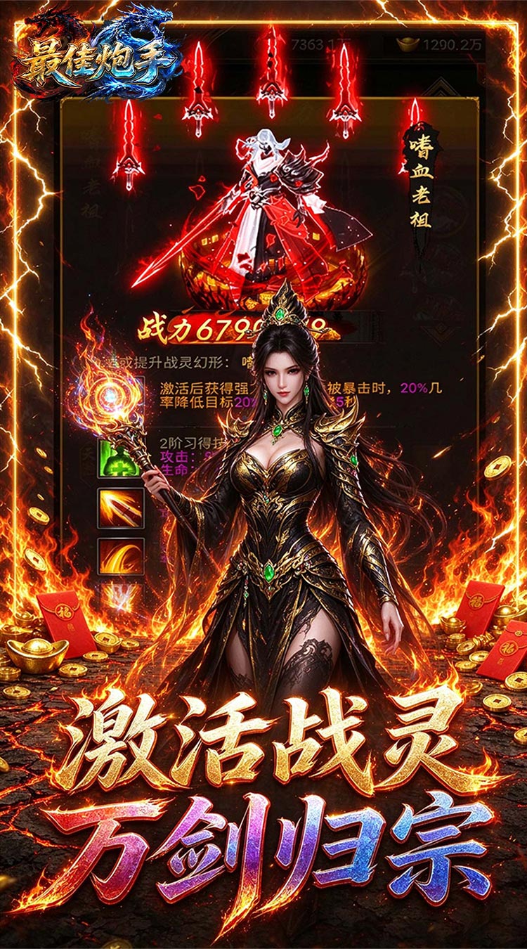 最佳炮手（1折每日送648）游戏截图5
