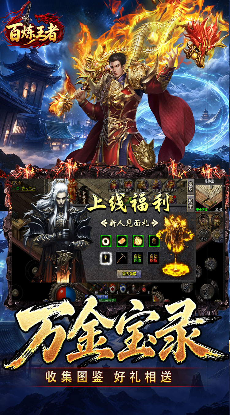 百炼王者（聚魂斩妖攻速三职）游戏截图3