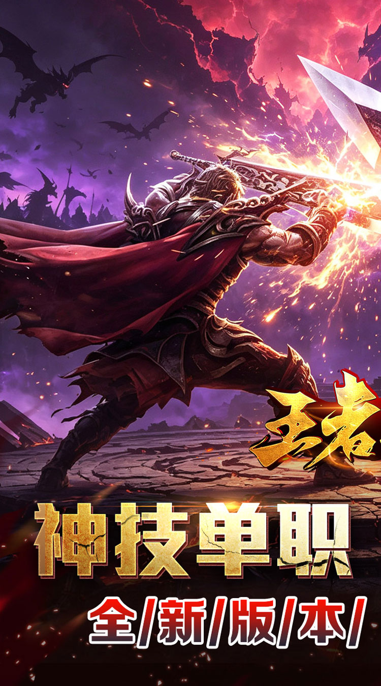 王者之战（神技攻速神器）游戏截图1