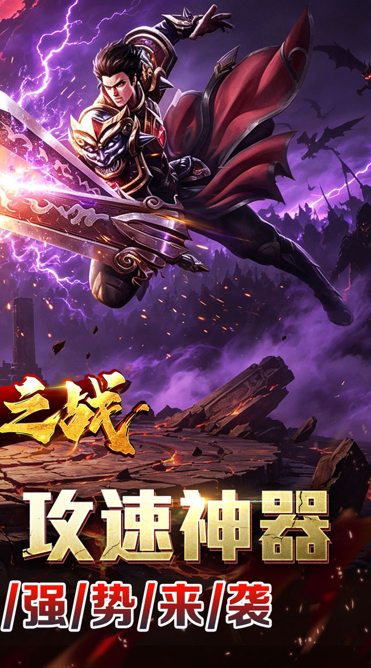 王者之战（神技攻速神器）游戏截图2