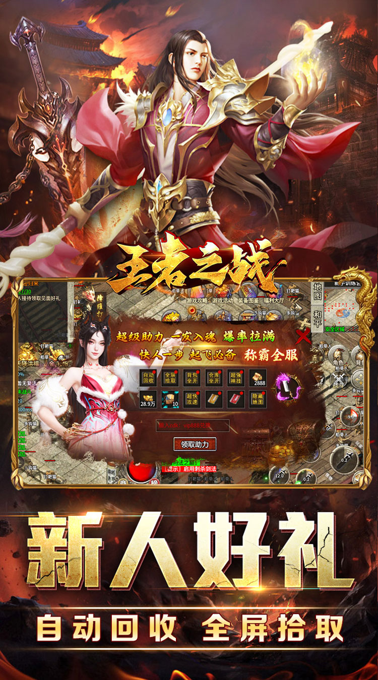 王者之战（神技攻速神器）游戏截图3