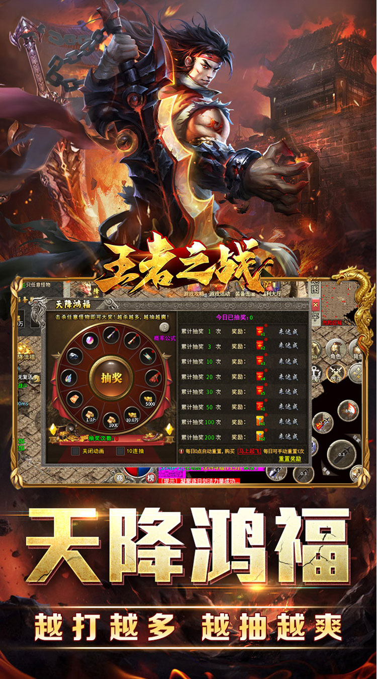 王者之战（神技攻速神器）游戏截图4