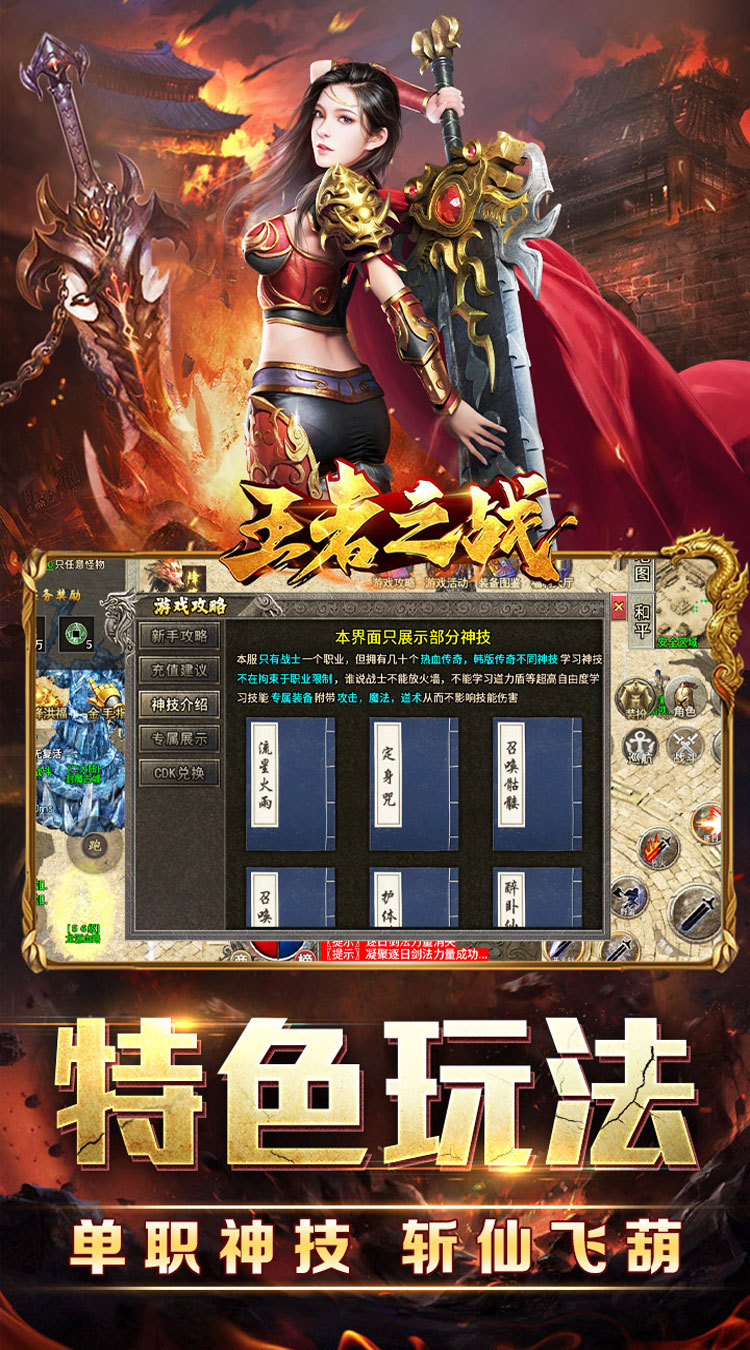 王者之战（神技攻速神器）游戏截图5