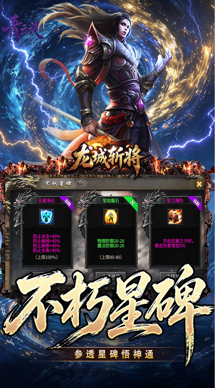 龙城斩将（垂钓封王不朽沉默）游戏截图4
