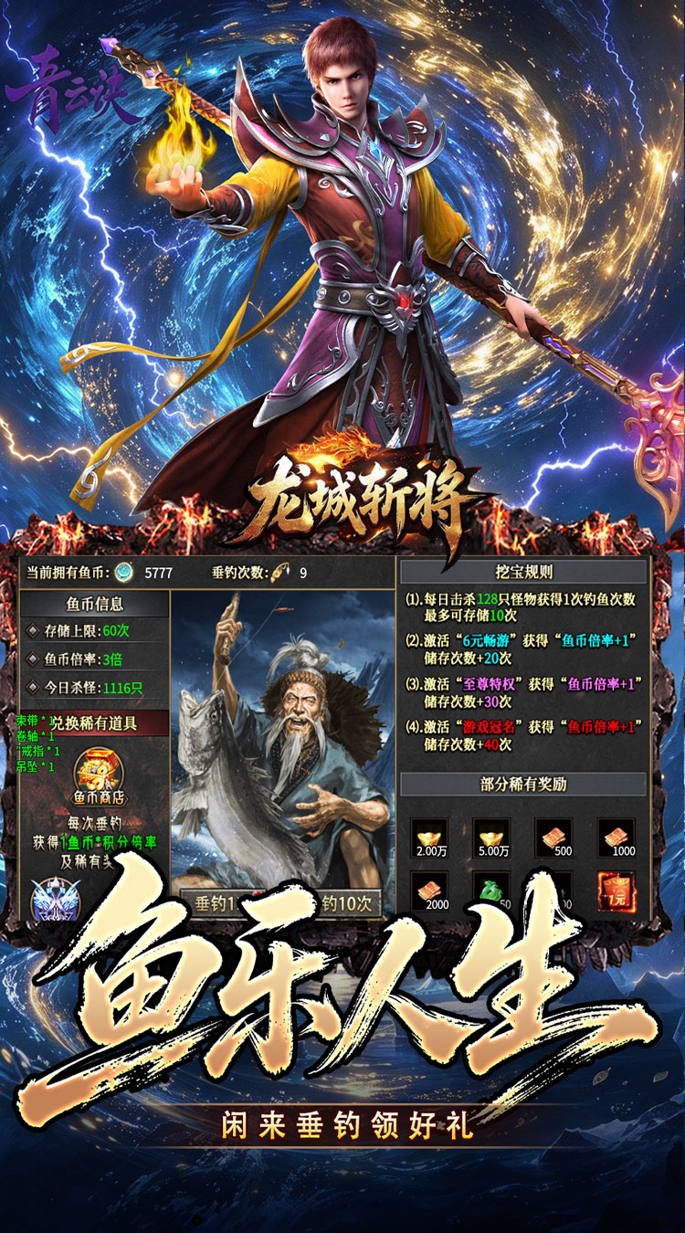 龙城斩将（垂钓封王不朽沉默）游戏截图5