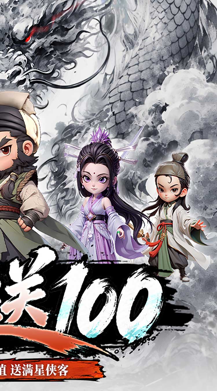 武侠称霸（3.5折免费版）游戏截图1