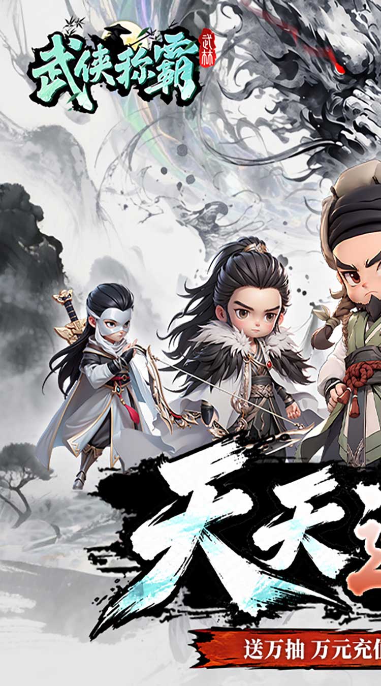武侠称霸（3.5折免费版）游戏截图2