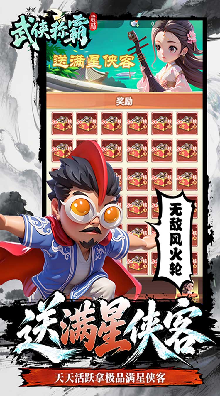 武侠称霸（3.5折免费版）游戏截图3