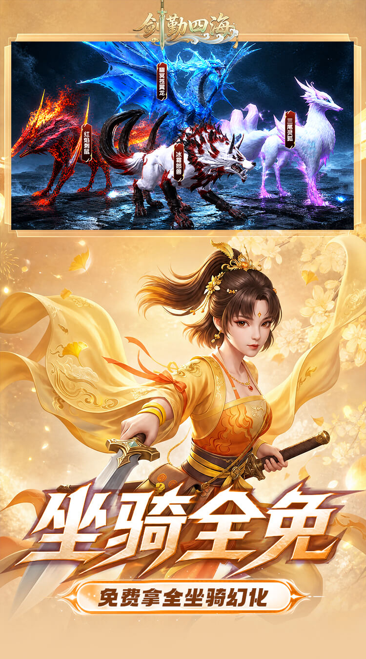 剑勤四海（0.1折1W免费版）游戏截图1
