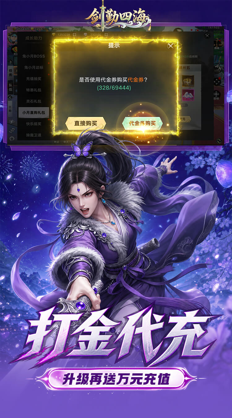 剑勤四海（0.1折1W免费版）游戏截图3