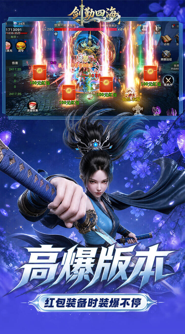 剑勤四海（0.1折1W免费版）游戏截图5