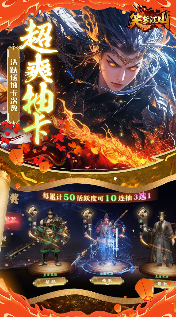 笑梦江山（0.1折返金版）游戏截图3