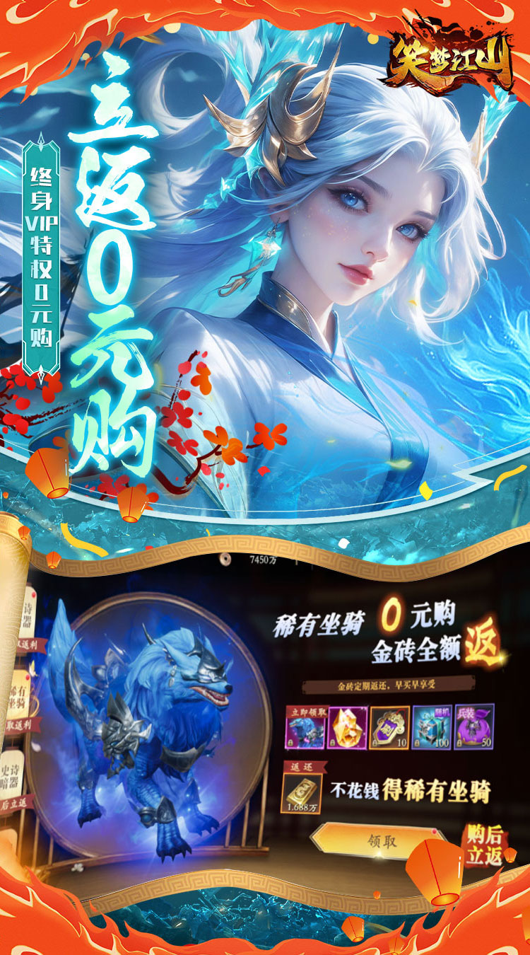 笑梦江山（0.1折返金版）游戏截图4