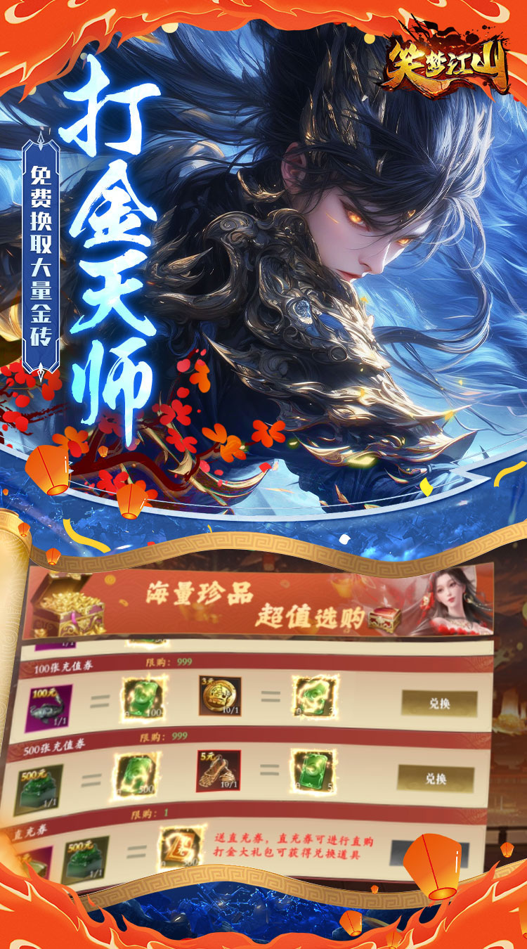 笑梦江山（0.1折返金版）游戏截图5