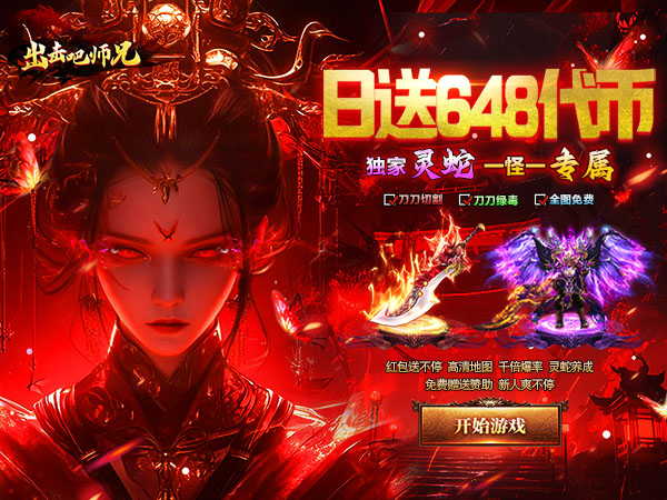 出击吧师兄（AI助手免费版）（BT游戏）宣传图