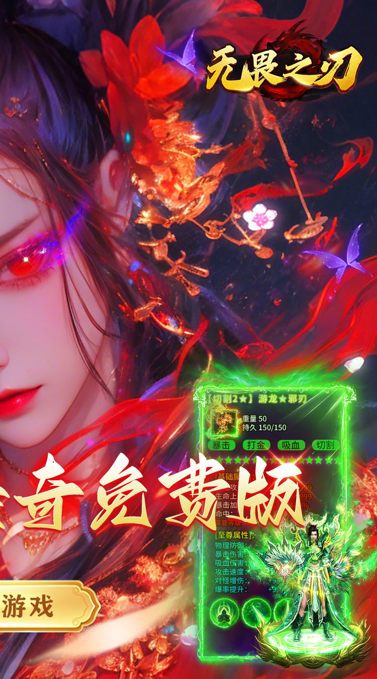 无畏之刃（8职业免费版）游戏截图2