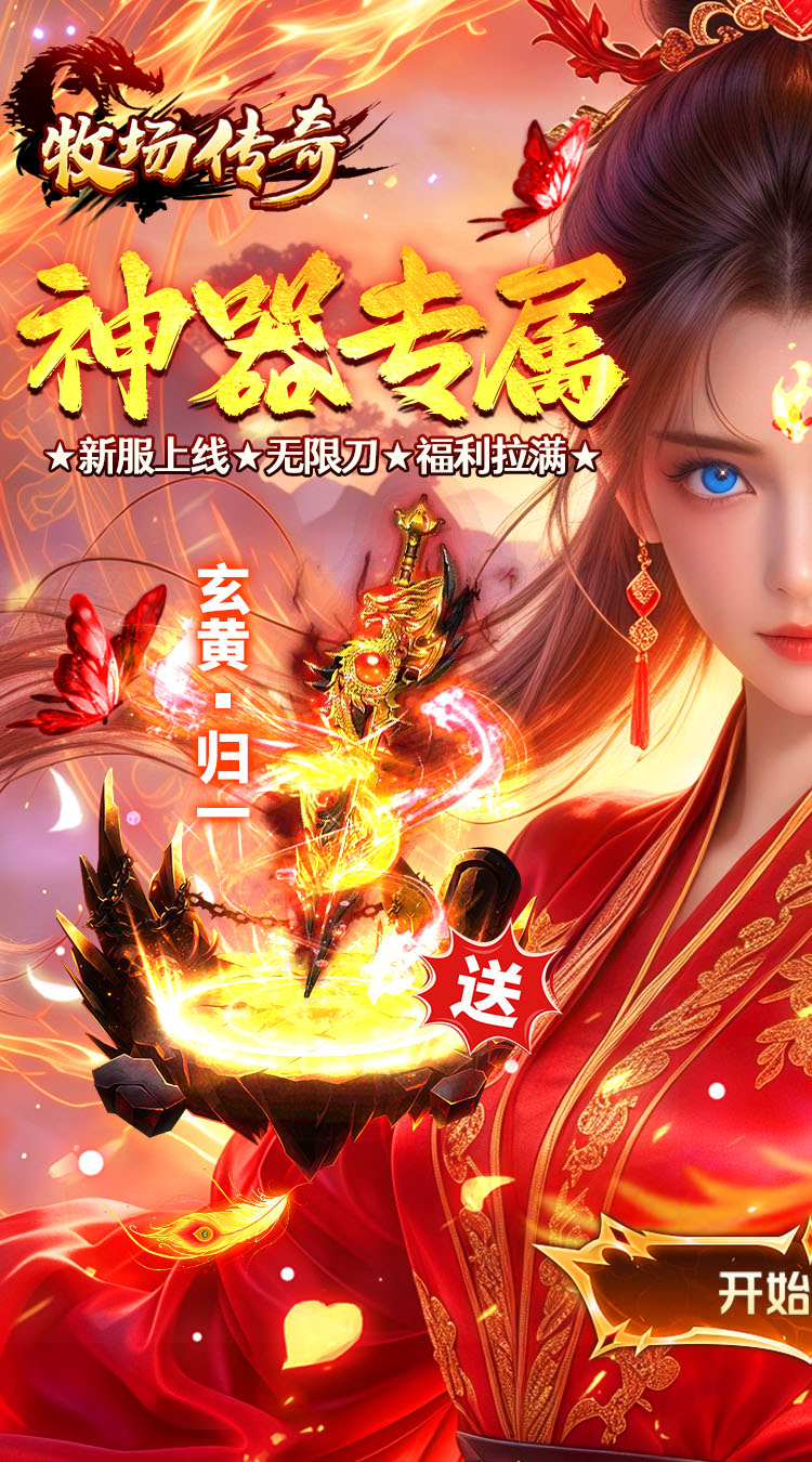 牧场传奇（神器专属15大陆）游戏截图1