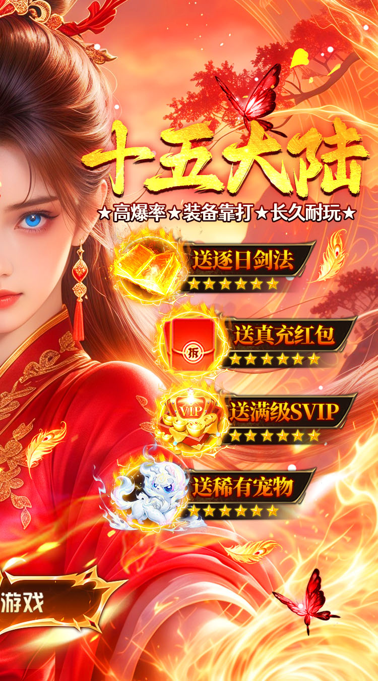 牧场传奇（神器专属15大陆）游戏截图4