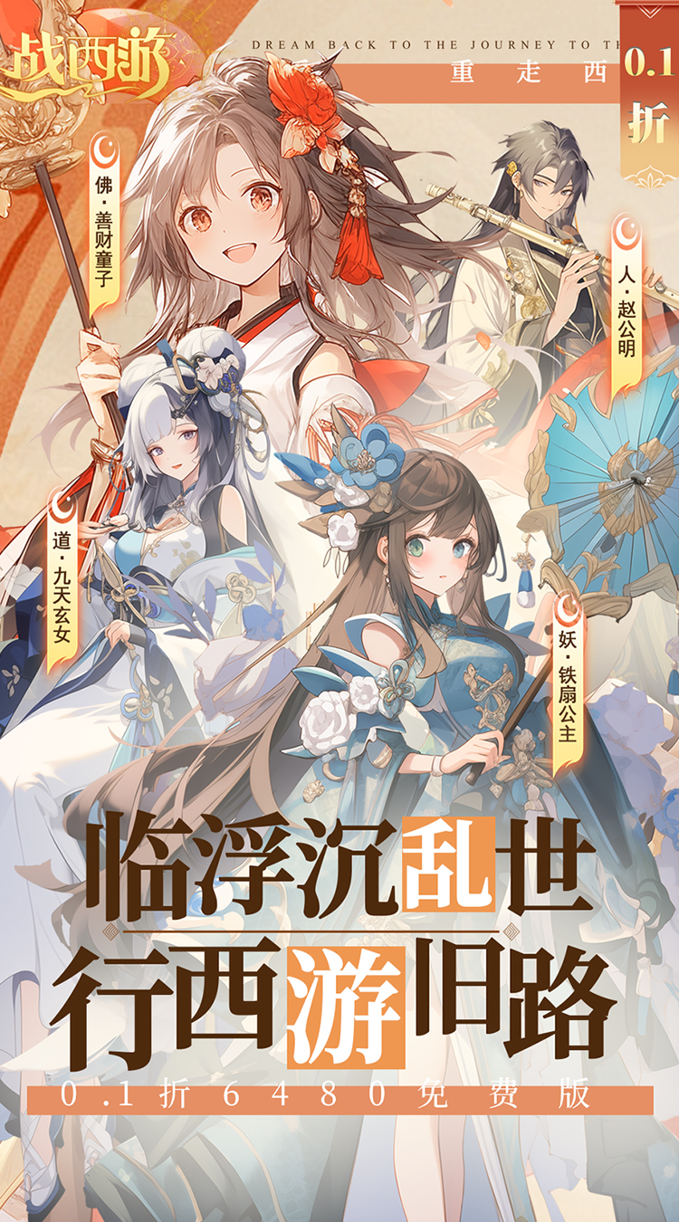 战西游（0.1折免费版）游戏截图1