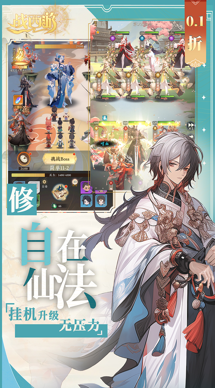 战西游（0.1折免费版）游戏截图2
