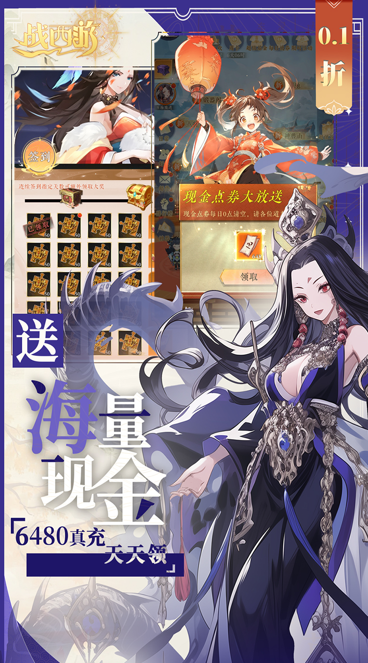 战西游（0.1折免费版）游戏截图3