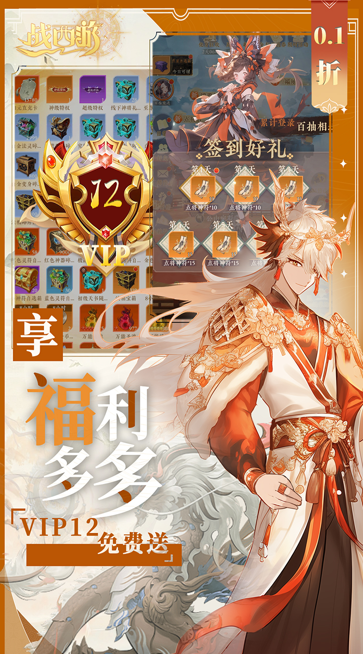 战西游（0.1折免费版）游戏截图4