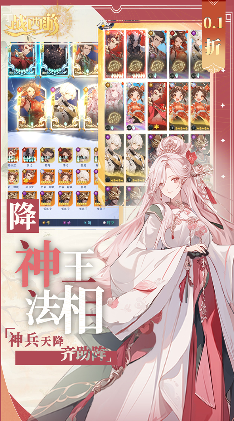 战西游（0.1折免费版）游戏截图5