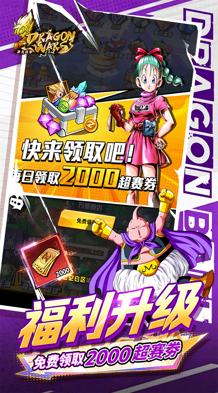 神龙战争（龙珠0.05折超赛狂欢免费版）游戏截图4