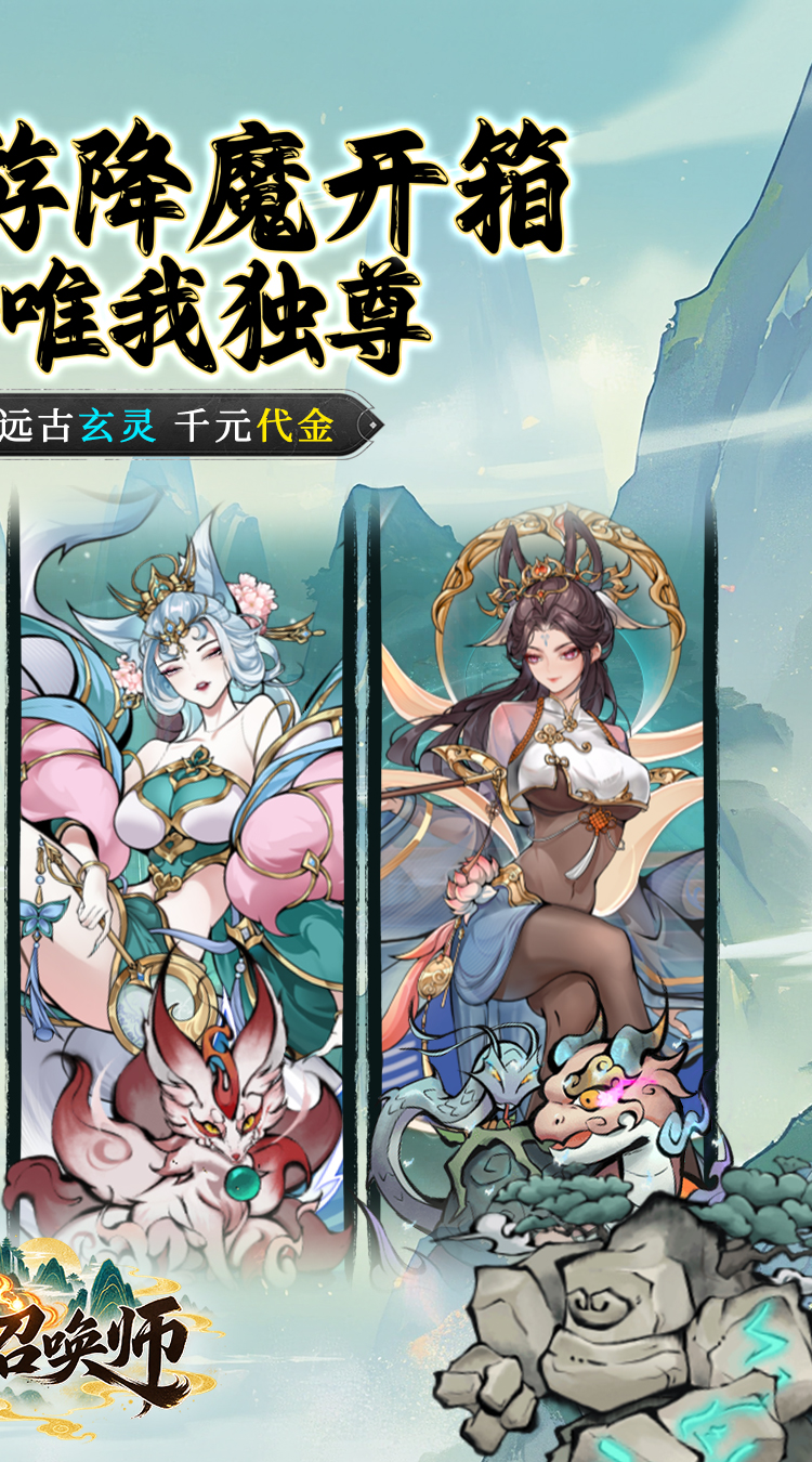 六界召唤师（0.1折西游降魔篇）游戏截图2