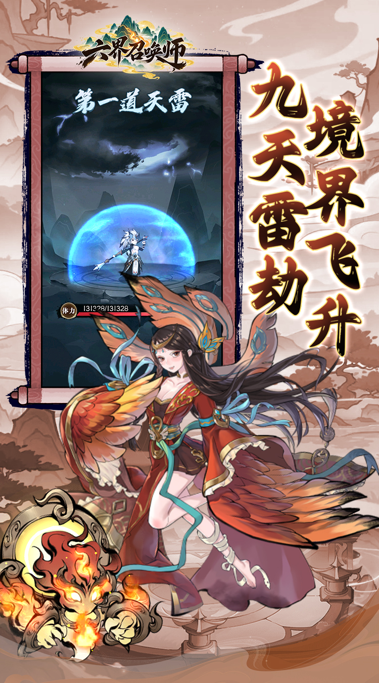 六界召唤师（0.1折西游降魔篇）游戏截图3
