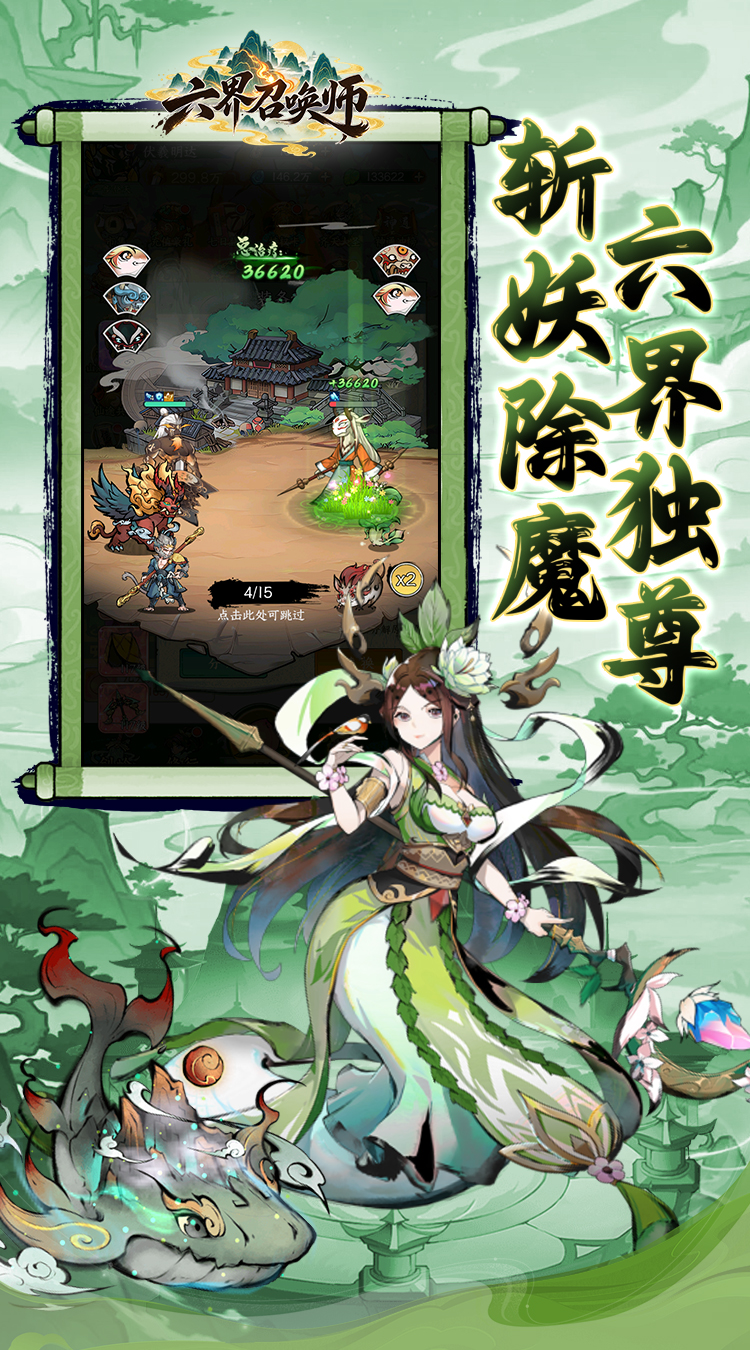 六界召唤师（0.1折西游降魔篇）游戏截图4
