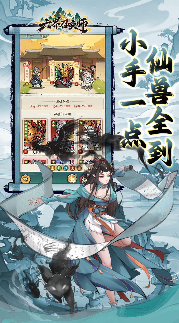 六界召唤师（0.1折西游降魔篇）游戏截图5
