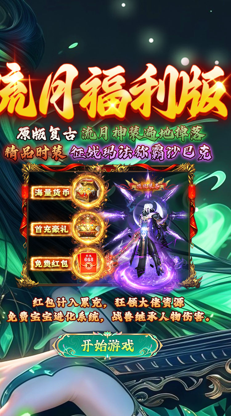 全民祖玛（复古三职业天天648）游戏截图2
