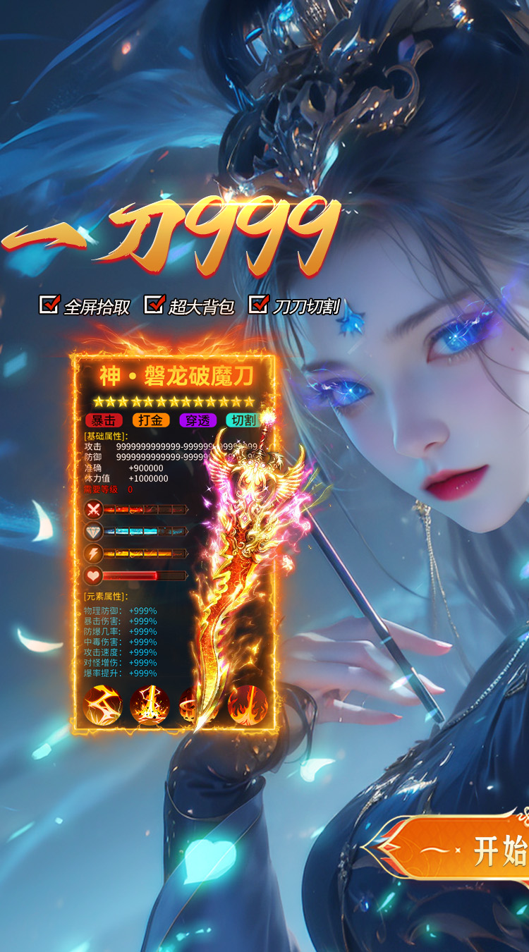 剑指王城（御剑超变免费版）游戏截图1