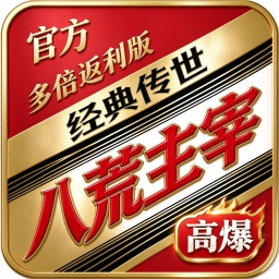 八荒主宰游戏图标
