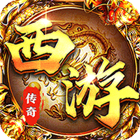 龙之守护（西游专属神器）礼包