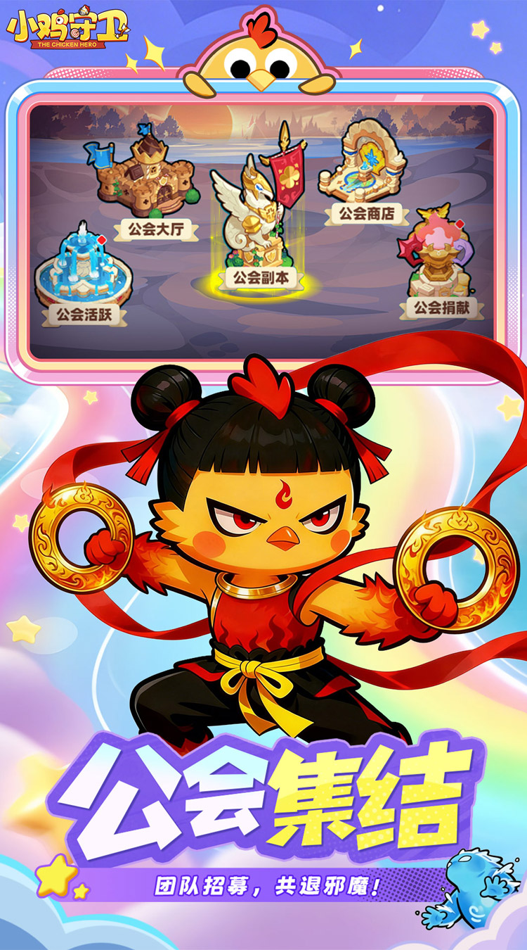 小鸡守卫（传说神兽1分购）游戏截图4