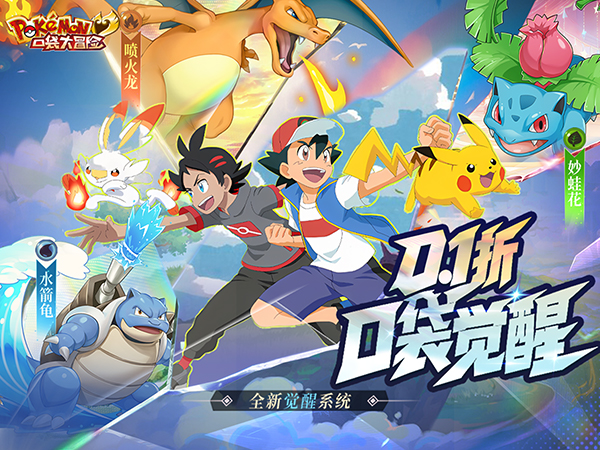 口袋大冒险（0.1折免费版）宣传图片