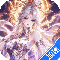 神之六面（0.1折每日送648）（每日领648代金券）游戏图标