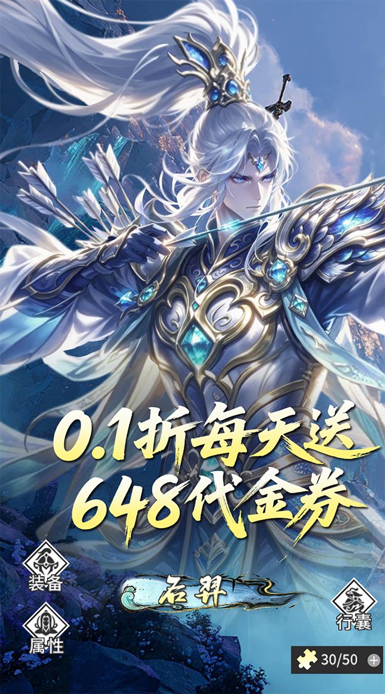 神之六面（0.1折每日送648）游戏截图1