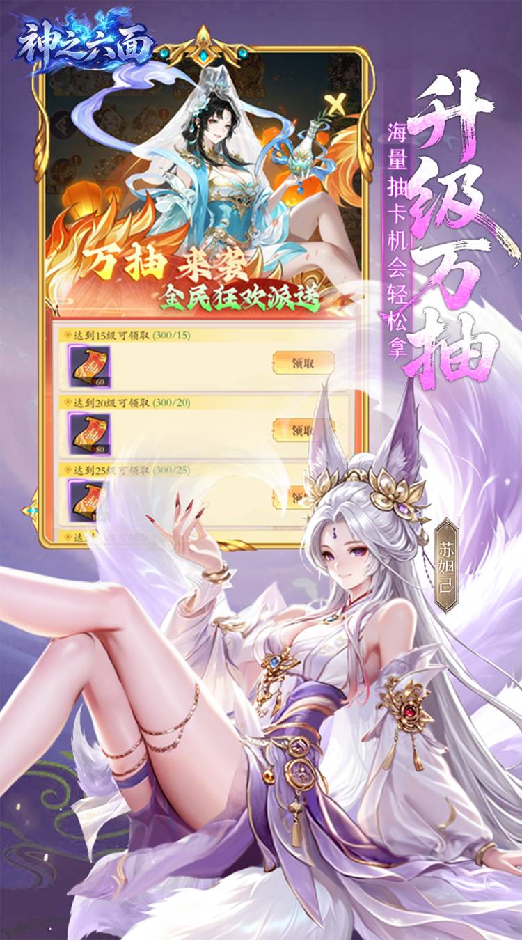 神之六面（0.1折每日送648）游戏截图4