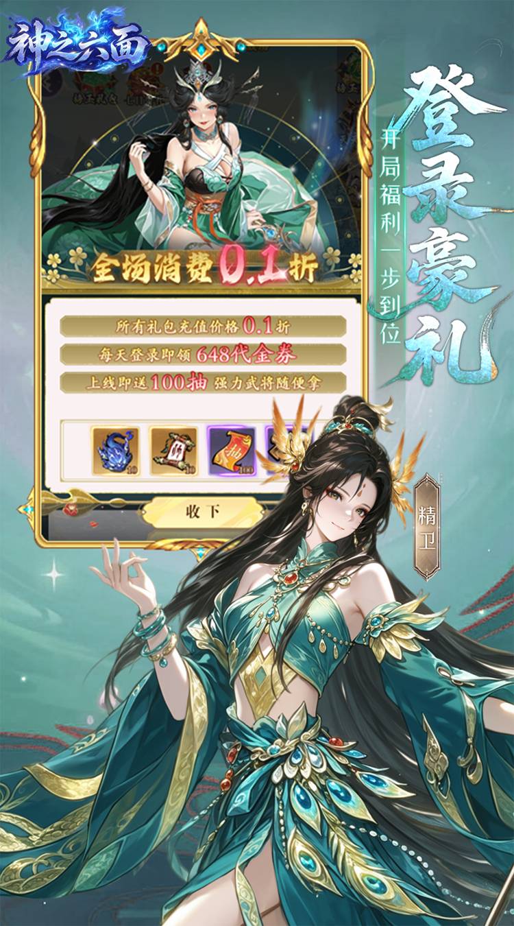 神之六面（0.1折每日送648）游戏截图5