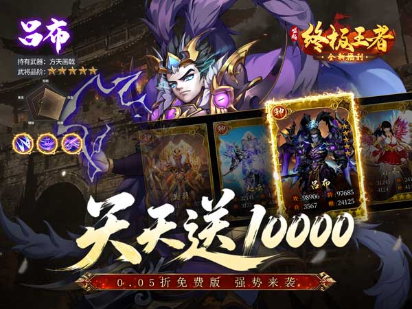 崛起：终极王者（0.05折免费版）宣传图片