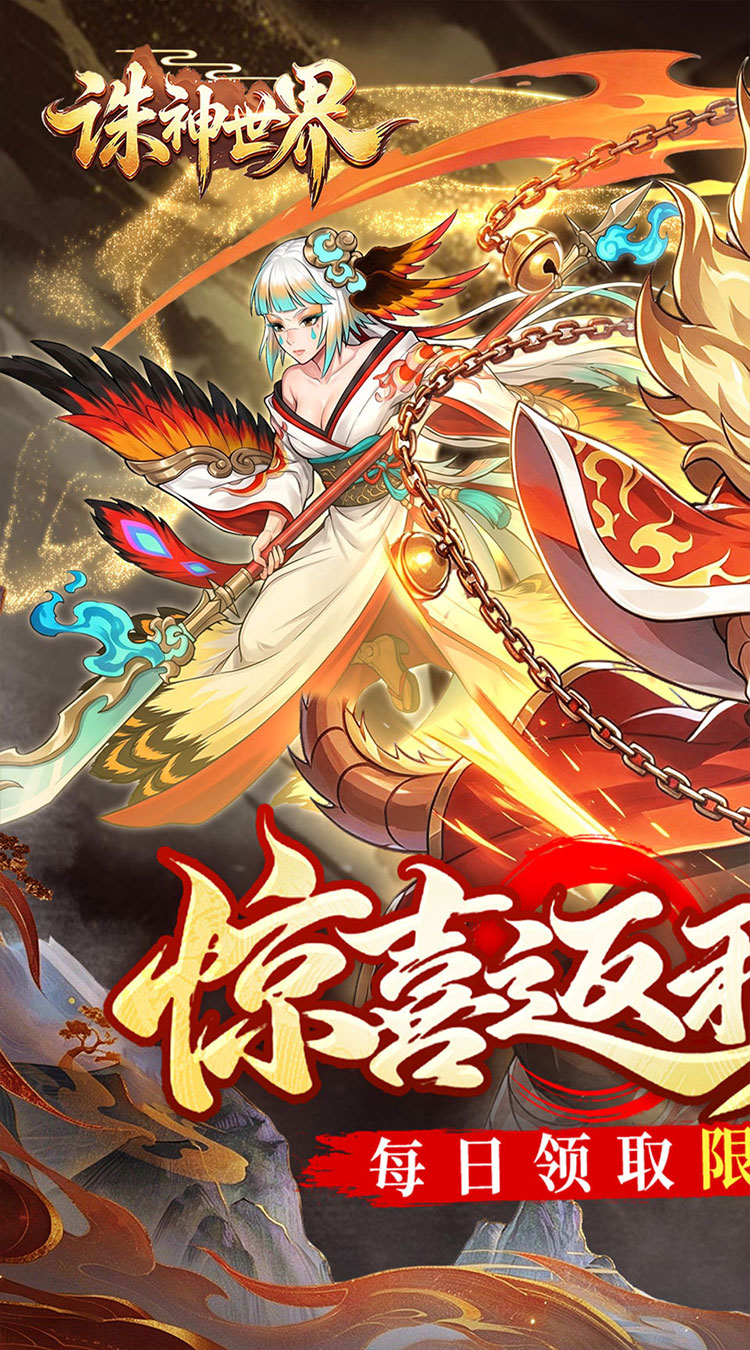 诛神世界（0.1折代金特权版）游戏截图1