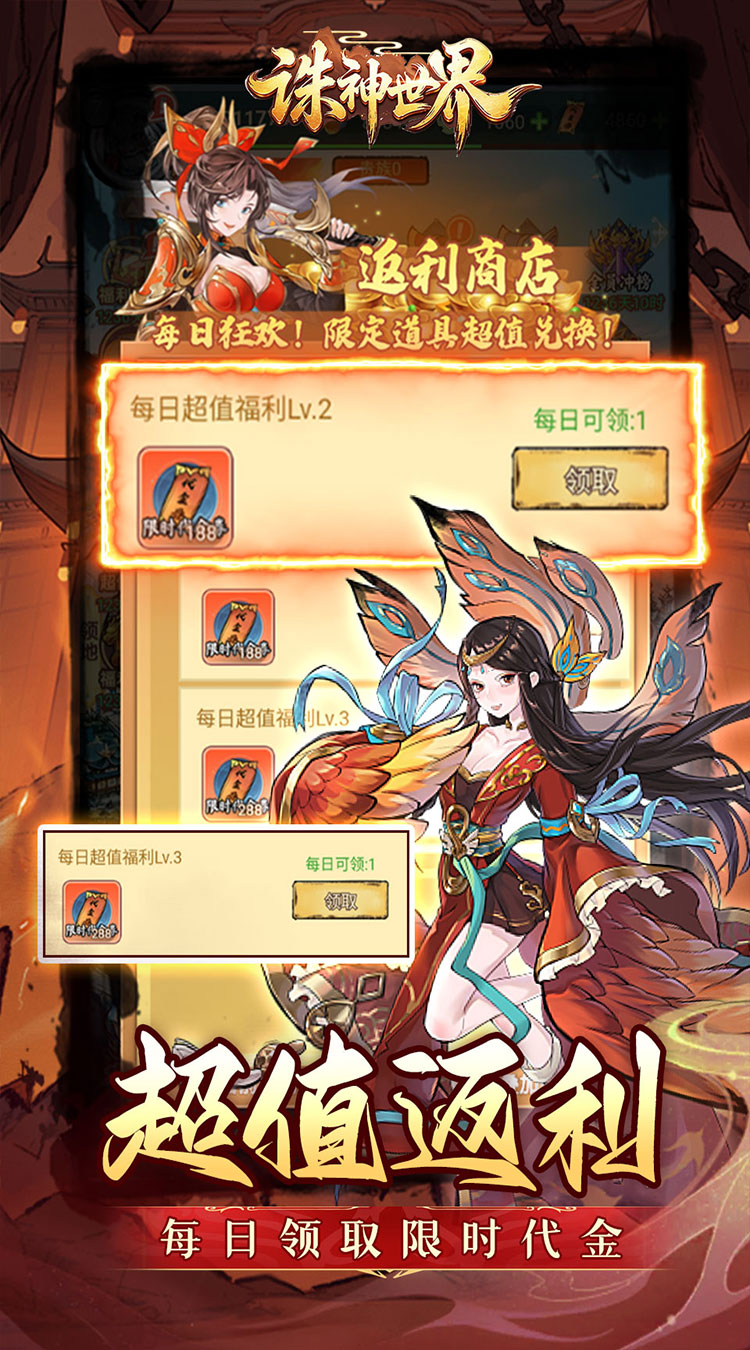 诛神世界（0.1折代金特权版）游戏截图3